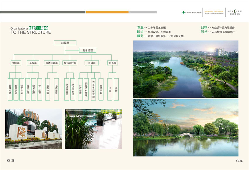 廣州花場(chǎng)苗木畫(huà)冊(cè)設(shè)計(jì),花場(chǎng)苗木畫(huà)冊(cè)設(shè)計(jì)公司