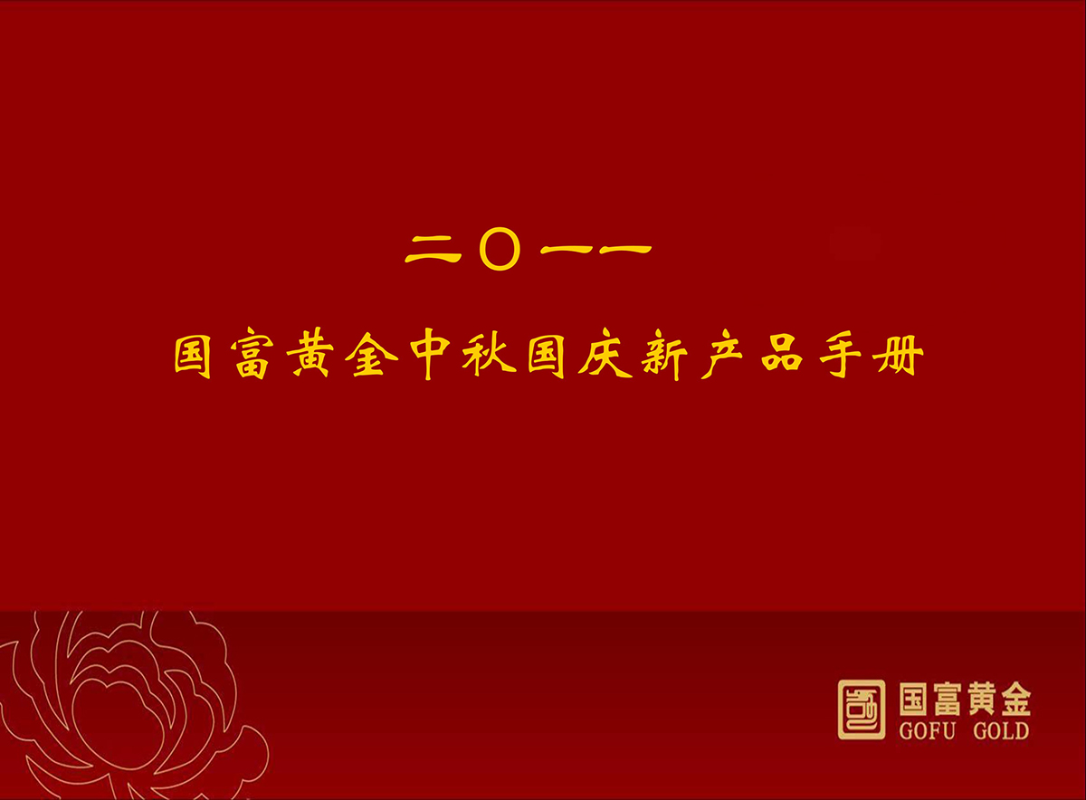 珠寶產(chǎn)品畫(huà)冊(cè)設(shè)計(jì),珠寶產(chǎn)品畫(huà)冊(cè)設(shè)計(jì)公司