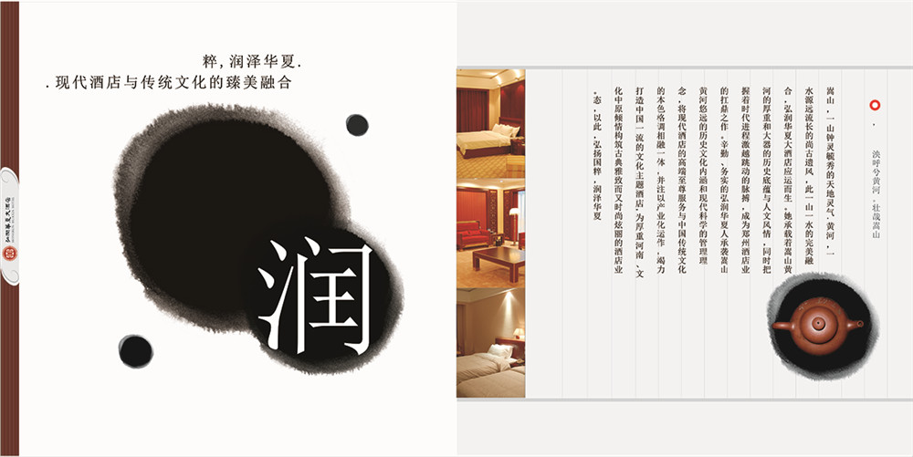 弘潤(rùn)華夏大酒店宣傳冊(cè)設(shè)計(jì)-酒店宣傳冊(cè)設(shè)計(jì)公司