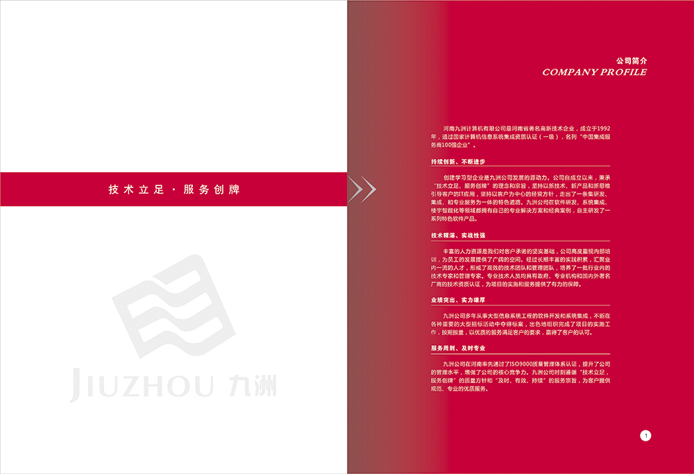 計算技術(shù)畫冊設(shè)計,計算機科技公司畫冊設(shè)計