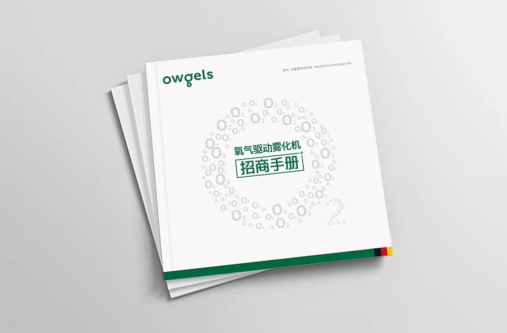 owgels招商手冊設計-招商手冊設計公司