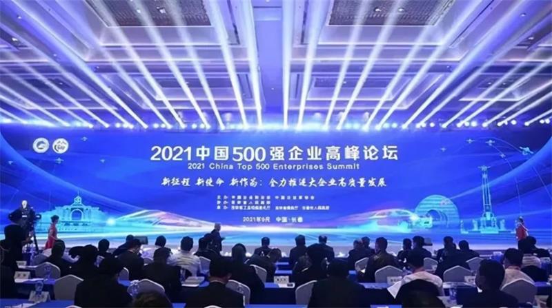 喜報(bào)！明泰鋁業(yè)再次榮獲“中國制造業(yè)企業(yè)500強(qiáng)”
