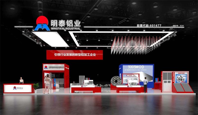 重磅來襲！明泰鋁業(yè)邀您共赴2025中國國際鋁工業(yè)展會