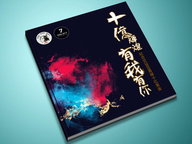 紀(jì)念冊設(shè)計(jì)公司