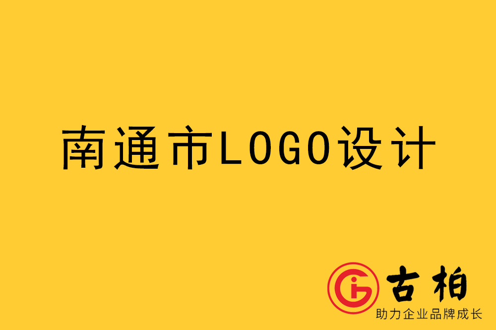 南通市l(wèi)ogo設(shè)計(jì)-南通標(biāo)志設(shè)計(jì)-南通商標(biāo)設(shè)計(jì)