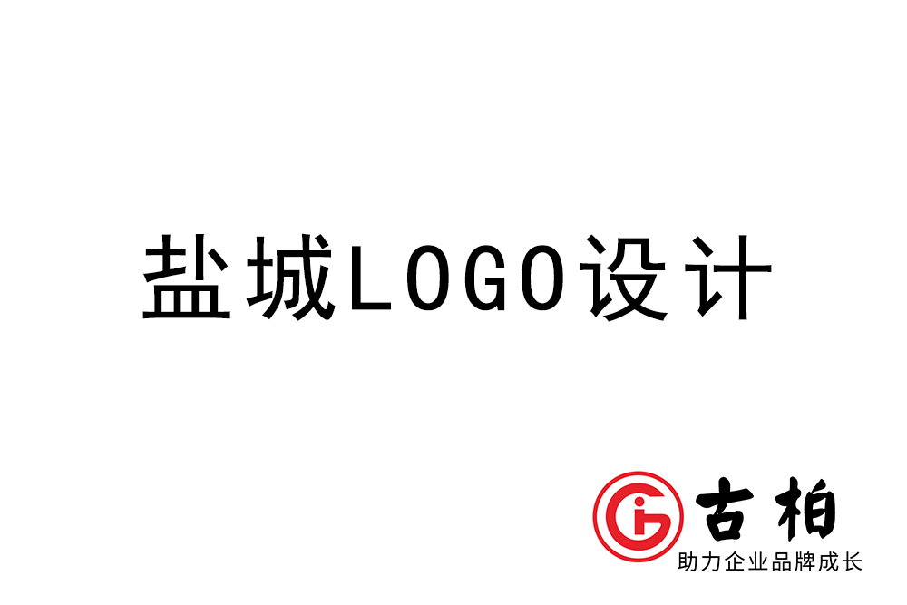 鹽城市l(wèi)ogo設(shè)計-鹽城標(biāo)志設(shè)計公司