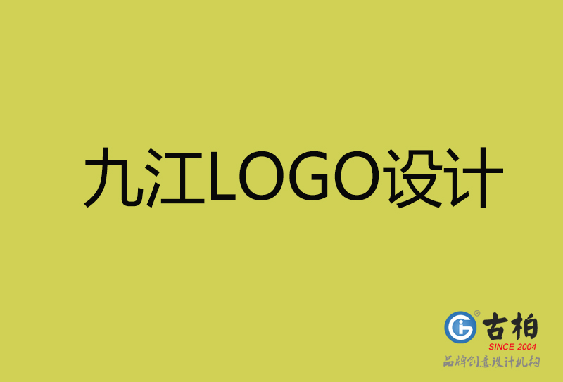 九江LOGO設(shè)計-九江LOGO設(shè)計公司