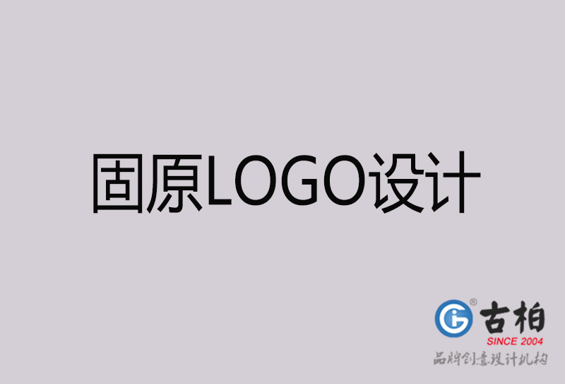 固原LOGO設(shè)計-固原LOGO設(shè)計公司