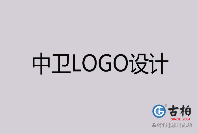 中衛(wèi)LOGO設(shè)計-中衛(wèi)LOGO設(shè)計公司