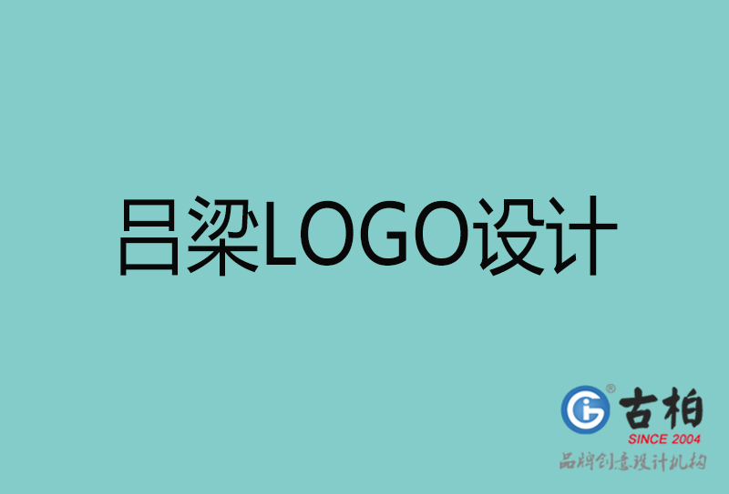 呂梁LOGO設(shè)計-呂梁LOGO設(shè)計公司