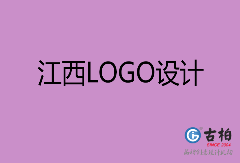 江西LOGO設計-商標設計-江西商業(yè)LOGO設計公司