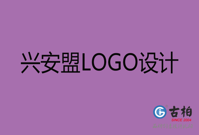 興安盟品牌LOGO設(shè)計-興安盟標(biāo)志設(shè)計公司