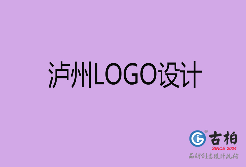 瀘州市LOGO設(shè)計-公司商標設(shè)計-瀘州企業(yè)LOGO設(shè)計公司