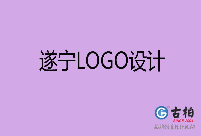 遂寧市LOGO設(shè)計(jì)-遂寧標(biāo)志設(shè)計(jì)公司