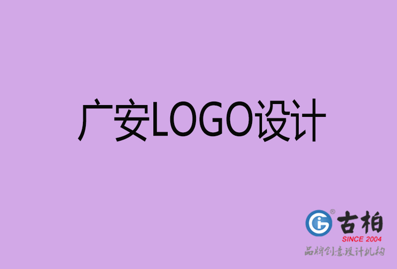 廣安高端LOGO設(shè)計(jì)-企業(yè)高端LOGO設(shè)計(jì)-廣安企業(yè)LOGO設(shè)計(jì)公司