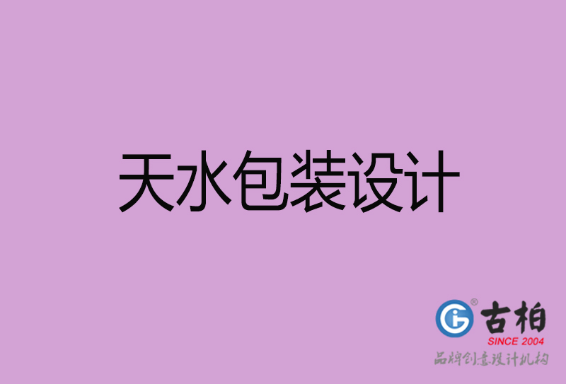 天水市產(chǎn)品包裝設計-天水品牌包裝設計公司