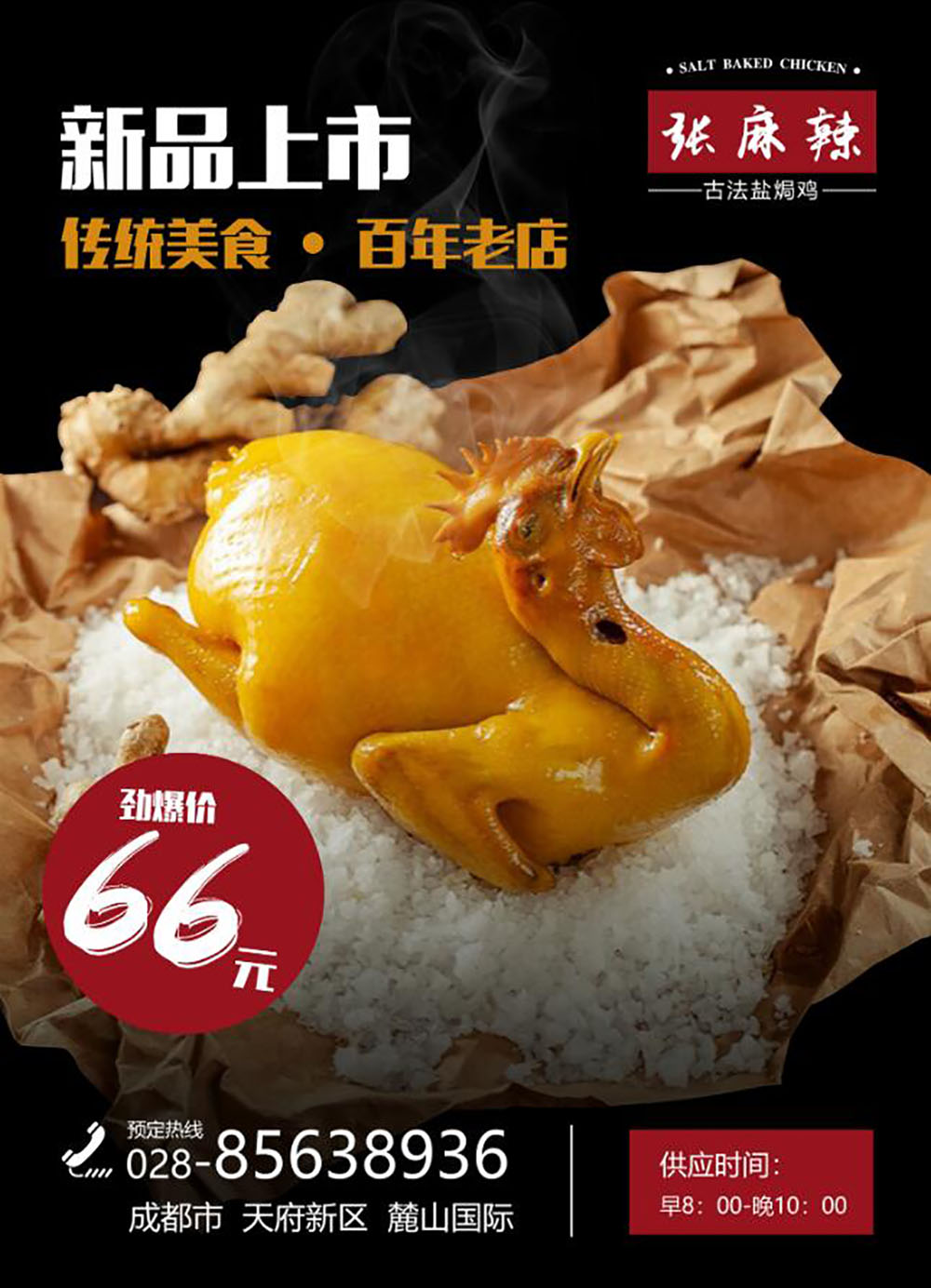 特色食品海報(bào)設(shè)計(jì),特色食品海報(bào)設(shè)計(jì)公司