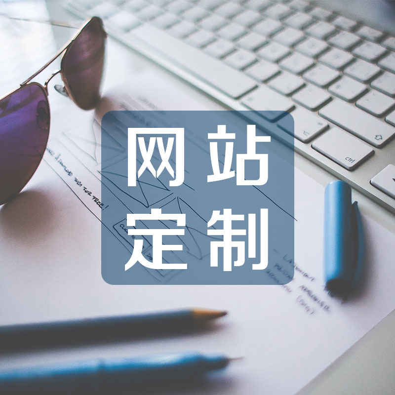 公司網(wǎng)站制作有哪些技巧呢？如何科學(xué)進(jìn)行設(shè)計(jì)