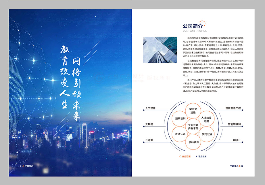 教育企業(yè)畫冊設(shè)計,教育企業(yè)畫冊設(shè)計公司