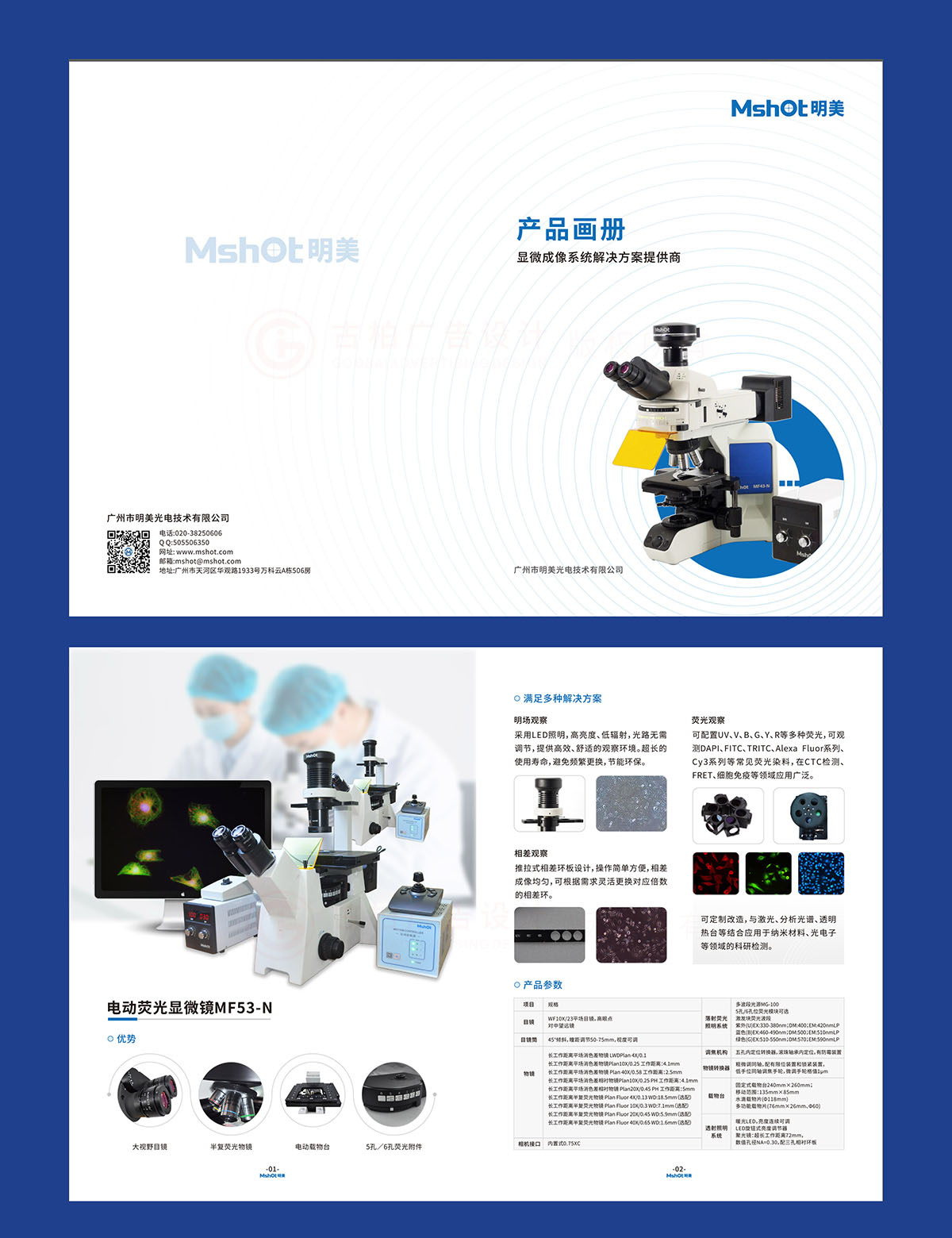 顯微鏡產(chǎn)品畫冊(cè)設(shè)計(jì),顯微鏡產(chǎn)品畫冊(cè)設(shè)計(jì)公司
