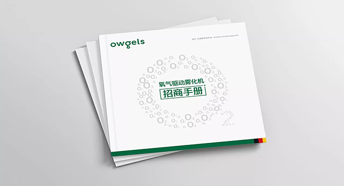 owgels招商手冊設計-招商手冊設計公司