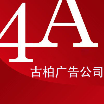 廣州4a廣告公司平面設(shè)計(jì)技巧有哪些？哪家公司好