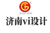 濟(jì)南vi設(shè)計(jì)規(guī)范性要求有哪些？vi設(shè)計(jì)要注意哪些問題？