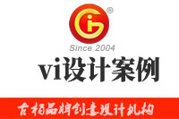 企業(yè)進行vi設(shè)計時，這些經(jīng)典的vi設(shè)計案例可供參考