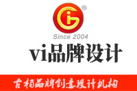 vi品牌設(shè)計的這些注意事項你要注意了