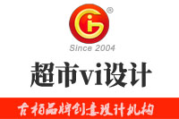 令人驚艷的超市vi設計須由這個企業(yè)為您量身定制