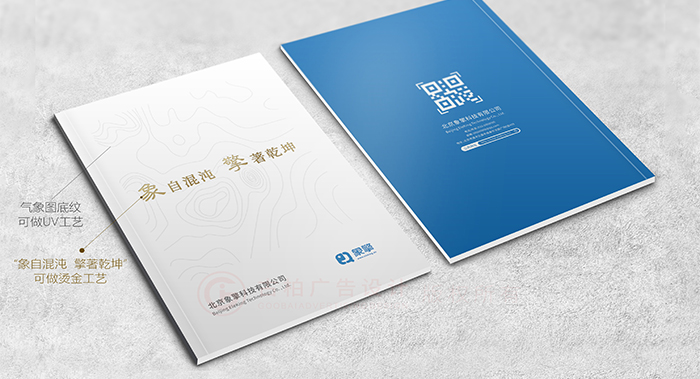 氣象行業(yè)企業(yè)畫冊設計-氣象行業(yè)畫冊設計公司